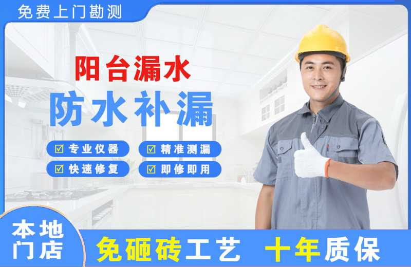西夏阳台漏水维修